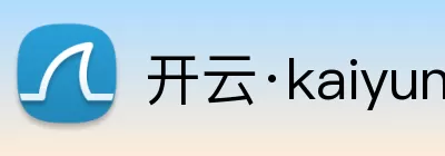 开云·kaiyun体育(中国大陆)官方网站 登录入口 Logo